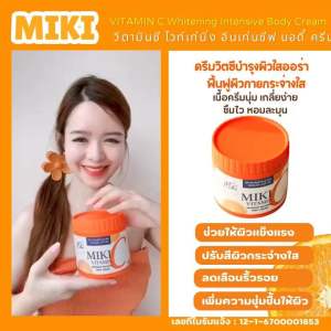 <ครีมทาผิว> มิกิ (ส้ม)วิตามินซีอินเทนซีฟไวท์เทนนิ่งบอดี้ครีม// 500 g//มี อย. กระปุกใหญ่สุดคุ้ม!! วิตามินซี เข้มข้น บำรุงผิวกระจ่างใส