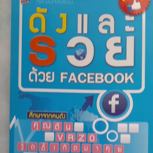 หนังสือมือสอง ดังและรวยด้วย FACEBOOK