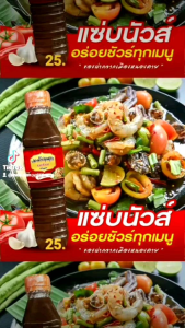 น้ำปลาร้า แม่เรียน จำนวน 3 ขวด