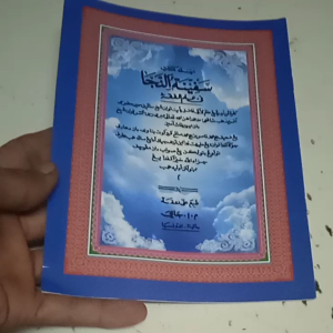 25 pcs Buku SAFINATUN NAJA ARAB MEELAYU