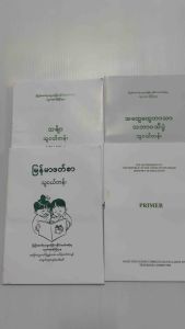 သူငယ်တန်းစာအုပ် ဘာသာစုံ ၄ အုပ်တစ်စုံ (သင်ရိုးဟောင်း) Myanmar Schooling Books
