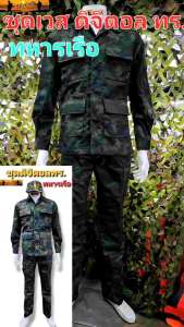 ชุดพรางทหารเรือ ชุดพรางดิจิตอลทร. ชุดนาวิก NAVY ชุดเวสผ้าหนา ชุดทหารเรือ พร้อมหมวก