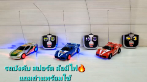 รถบังคับ sport ไร้สาย ของเล่นรถบังคับ รถบังคับวิทยุสปอร์ต รถบังคับของเล่น ล้อยาง ล้อมีไฟ🔥แถมถ่าน ของเล่นเด็ก รถของเล่น ของเล่นรถ ของเล่นเสริมพัฒนาการ