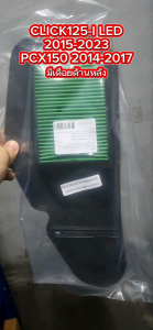 ไส้กรองอากาศ CLICK125-I Led 2015-2023 / PCX150 2014-2017 กรองอากาศเดิม CLICK125-I ไฟหน้าLEDทุกตัว