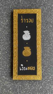 ภาพวาดติดผนัง ภาพวาดมงคล ถุงเงิน ถุงทอง รวย  ภาพติดผนังสวยๆ ภาพมงคลฮวงจุ้ย ภาพติดผนังใหญ่ ภาพมงคลโชคลาภ ศิลปะบนผนัง ศิลปะบนผ้าใบ 20x50x4cm