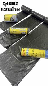 ถุงขยะแบบม้วน 24x28 นิ้ว ถุงขยะ ถูกฉีก ยืดหยุ่น ปริมาณ 1 ปริมาณ