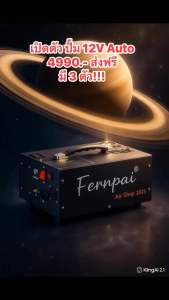 [ส่งไทย]#ปั้ม PCP 12VAUTO## หม้อแปลงในตัว!!! (เจ้าอื่นไม่แถม)### ส่งเฟรชทุกวัน ไม่มีวันหยุด ###