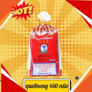 กุนเชียงหมูอย่างดี เชือกแดง สูตรมันน้อย (7%) หนัก 450 กรัม/900 กรัม กุนเชียงเนื้อแน่น กุนเชียงหมู มันน้อย อร่อยมาก สินค้าคุณภาพ พร้อมส่ง