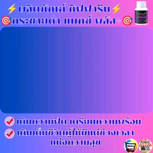 ผลิตภัณฑ์เสริมอาหาร สำหรับท่านชาย กิฟฟารีน กระชายดำ แมกซ์ พลัส+ เติมความฟิต เตรียมความพร้อม