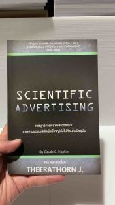 9789990169782 c11130%SCIENTIFIC ADVERTISING( CLAUDE C. HOPKINS (โคลด ซี. ฮอปกินส์)