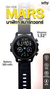 นาฬิกา สมาร์ทวอช WHY Mars