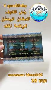 หนังสือ 6 ซูเราะห์สำคัญในกุรอาน เล่มเล็ก ฉบับพกพา