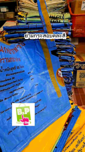 ย่ามกระสอบ กระเป๋าถุงกระสอบ ย่ามถุงปุ๋ย กระเป๋าถุงปุ๋ย ถุงไนล่อน ถุงเขียว  ถูกและดี ถุงกระดาษใส่ปุ๋ย ถุงกระดาษใส่ปุ๋ย ซื้อที่ไหน ถุงกระดาษใส่ปุ๋ย ราคา - Lazada