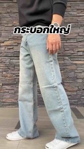 TPPJEANS 93.CLASSIC Vintage Straight Denim กางเกงยีนส์ทรงกระบอกใหญ่ สีบลูฟอกซีด ทรงสวย ใส่สบาย เป้าซิป Size 28-36 รับชำระปลายทาง