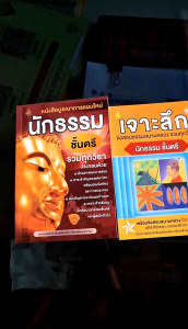 ชุดหนังสือเรียนบูรณาการแผนใหม่ นักธรรมชั้นตรี รวามทุกวิชา + เจาะลึกข้อสอบธรรมสนามหลวง รวมทุกวิชา