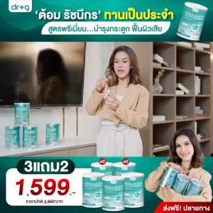 {2แถม1+พร้อมส่งแท้%} Dr.g collagen #ดร.จี คลอลาเจนแท้100% จากญี่ปุ่น 200000มก บำรุงผิวพรรณ ผมเล็บกระดูก ไขข้อเสื่อม