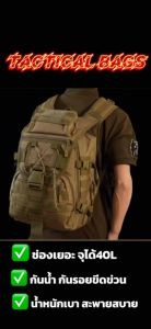 กระเป๋าเป้ กระเป๋าสบายหลัง แทคติคอล รุ่น IX7 ขนาด40ลิตร กันน้ำ น้ำหนักเบา เหมาะสำหรับสายลุย กิจกรรมกลางแจ้ง เดินทางไกล เดินป่า รับประกันสินค้าทุกใบ Workout Sport