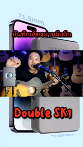 Double SK1 Audio Interface ออดิโออินเตอร์เฟส 24-bit สำหรับห้องอัด Sound Card โทรศัพท์ OTG