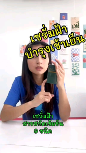 เซรั่มฝ้า ไบร์ทเทนนิ่ง BRIGHTENING SERUM แถมครีมละลายสิวขนาดทดลอง