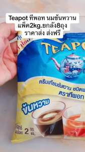 Teapot Sweetened Creamer Pouch 2.5kg x 8 Packets (1 Carton) / Susu Pekat Teapot / Krimer Manis Milk Borong