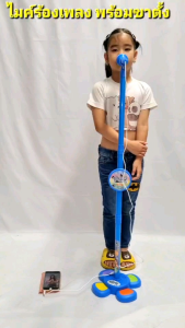 ไมค์โครโฟน ไมค์ มีขาตั้ง ของเล่นไมค์ ไมค์ของเล่น ของเล่นร้องเพลง มีไฟ ออกเสียงได้จริง ต่อโทรศัพท์ ต่อmp3 ได้ ของเล่นเด็ก ของเล่นเสริมพัฒนาการ