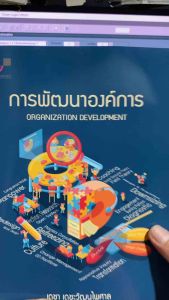 9789740342717 c112 การพัฒนาองค์การ