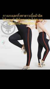 อวบอ้วนใส่ได้ กางเกงเลคกิ้ง ขายาว ผอมอวบ คนท้อง ใส่ได้ ยืดได้ถึง48 เครื่องดื่มอวบอ้วนใส่ได้