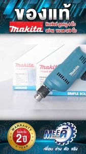 สว่านไฟฟ้าของแท้100%MAKITA ประกัน2ปี ลงทะเบียนออนไลน์ให้เรียบร้อย 10มม.(3/8 )3หุน 350วัตต์) รุ่น M0600B