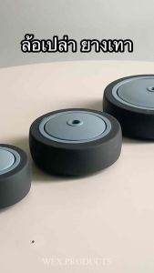 ล้อเปล่า ยางเทา TPR ขนาด 5นิ้ว ยางนุ่ม เสียงเงียบ ไม่ทำให้พื้นเป็นรอย