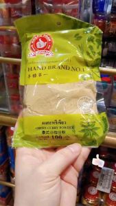 ผงกะหรี่เขียว100กรัม ตรามือที่1