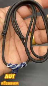 สร้อยพระ สร้อยถักเชือกเทียน สร้อยสายปรับเชือกร่ม3มิล