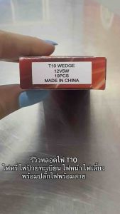 Phyllis แท้ หลอดไฟเสียบ ขั้ว T10 12V 5W W5W พร้อม ปลั๊กไฟ สาย หลอดไฟหรี่แบบเสียบ หลอดไฟหรี่หน้ารถยนต์ หลอดไฟเลี้ยว Honda ฮอนด้า