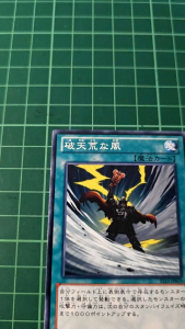YUGIOH Japanese ST13-JP022 ST12-JP019 破天荒之風 Blustering Winds (N) NEAR MINT97%