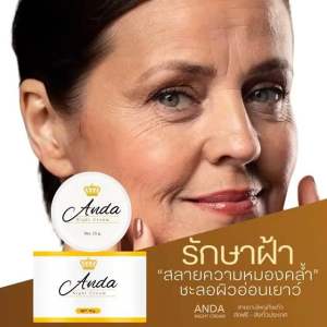 ครีมอันดาไนท์ครีม10กรัม/15กรัม ครีมบำรุงก่อนนอน