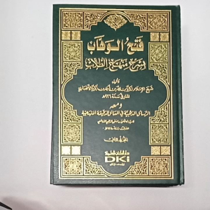 Kitab Fathul Wahhab Syarah Manhajuth Thullab DKI Bairut Jilid 1 sampai 2 ( 2 Kitab )