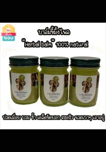 น้ำมันสมุนไพรคุณพระ(1ขวด)(แบบน้ำพิมเสน💥ไมเกรน🔥หวัด⭐️ดีมาก)M001-M006