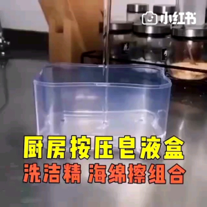 Soap Dispenser for Sponge Dishwashing Liquid Press Dispenser Manual Liquid Dish-wash Dispenser Kitchen Smart Tools 按液式皂盒