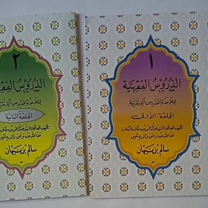 Kitab Durusul Fiqhiyyah Jilid 1 sampai 4 (4 Kitab)