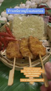 เชิญช่อง ราคารวมเข่งปลาทู ขายยกชุด โมเดลข้าวเหนียวหมูปิ้ง