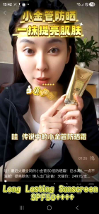 Whitening Anti-Aging Sunscreen SPF50++++ 小金管隔离防晒霜