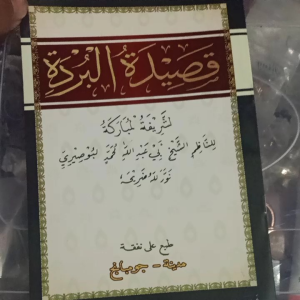 kitab qosidah burdah kosidah burdah 15x21 32 hlaman