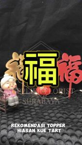 TOPPER AKRILIK FU GOLD MERAH KESEJAHTERAAN HOGI KEMAKMURAN KESUKSESAN HIASAN KUE TART IMLEK CNY CHINESE NEW YEAR XING FU HURUF MANDARIN CHINA