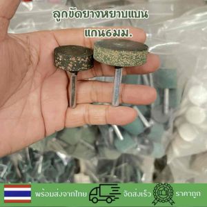 ลูกขัดยางหยาบแบน