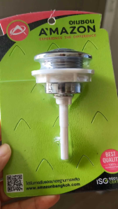 ปุ่มกดบนชักโครก 1ปุ่ม ก้านเดี่ยว C-1202 AMAZON ใช้กับชักโครก2ชิ้นรุ่นกดด้านบน วัสดเกรดA แข็งแรง ทนทาน