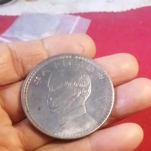 เหรียญจีนซุนยัตเซ็น