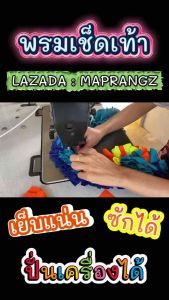 พรมเช็ดเท้า สีพื้น (คละสี)