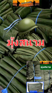 มุ้งสนาม มุ้งทหาร  มุ้งเดินป่า