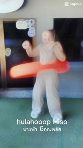 ฮูล่าฮูปนางฟ้า6กก.พลัส ซัพนิ่ม32มิล ห่วงเป็นแบบแบน