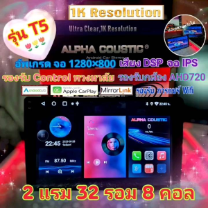 Honda Accord G8 (2008-2012) 📌 Alpha Coustic T5 1K 2 รับรอง 32 รอม 8 คอล เพื่อน DSP กล้อง AHD CarPlay 🔥 - ธุรกิจ การขายสินค้า สมัครทั่วไป