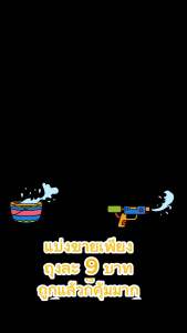 ดินสอพอง ของเล่นสงกรานต์ แบ่งขายเป็น ถุงละ 200 กรัม ราคาถูก เพียง 9 บาท ต่อถุง คุ้มสุดๆ